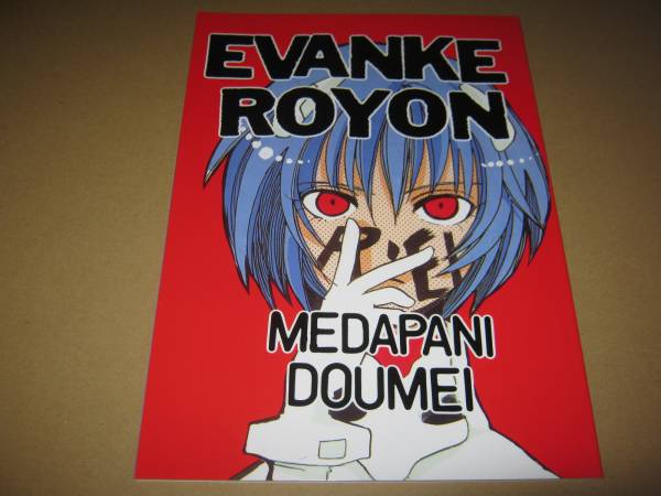 medapani такой же . небо .... Neon Genesis Evangelion журнал узкого круга литераторов 