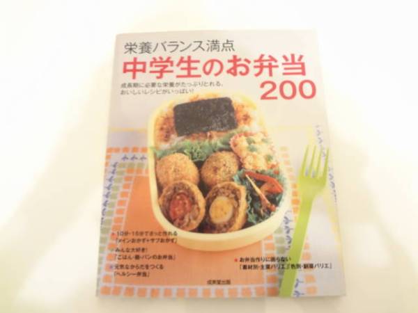 栄養バランス満点☆中学生のお弁当２００☆_画像1