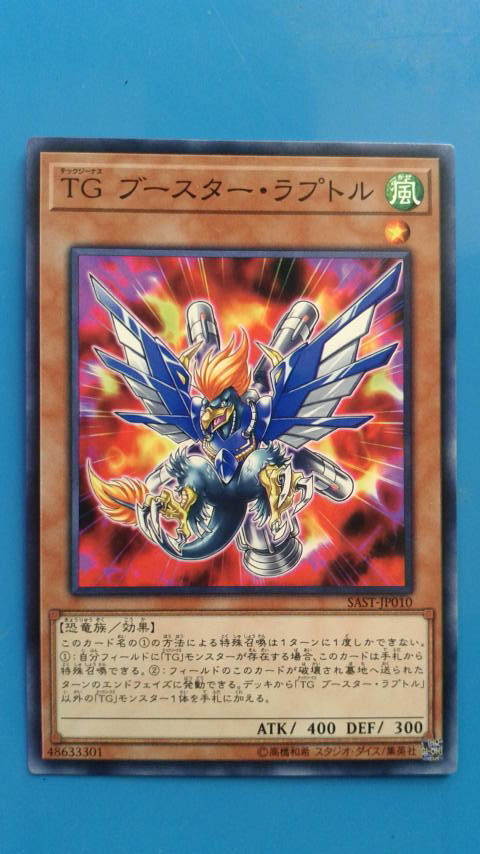 遊戯王　ＴＧ ブースター・ラプトル_画像1