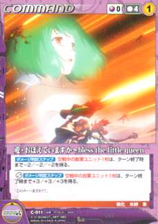 マクロスクルセイド6 紫 C-011 愛?おぼえていますか