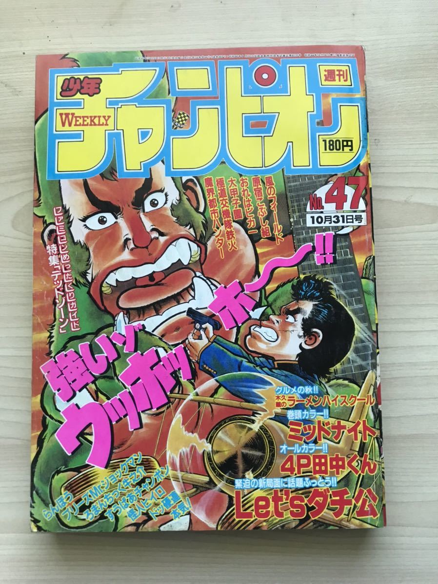 Yahoo!オークション - 週刊少年チャンピオン 昭和61年 1986年10 Yahoo!オークション - 週刊少年チャンピオン 昭和61年 1986年10