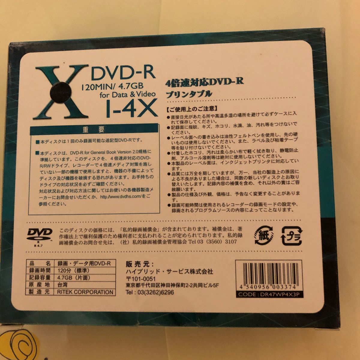 DVD-R  3PCS 即日発送