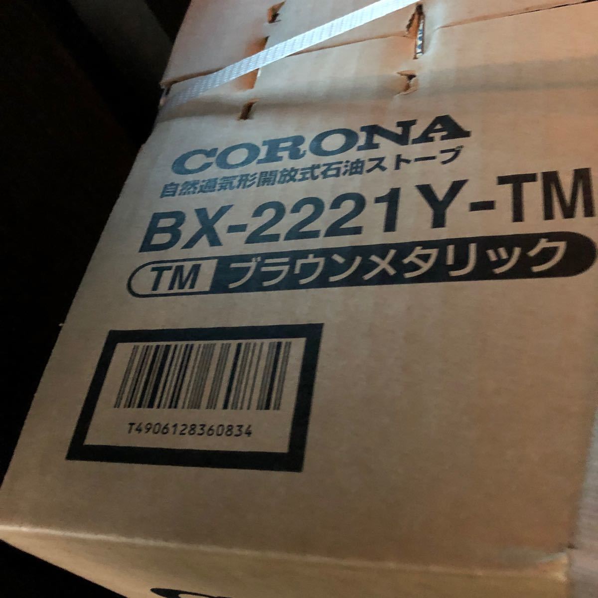 新品】CORONA 自然通気形開放式石油ストーブ ブラウンメタリック-