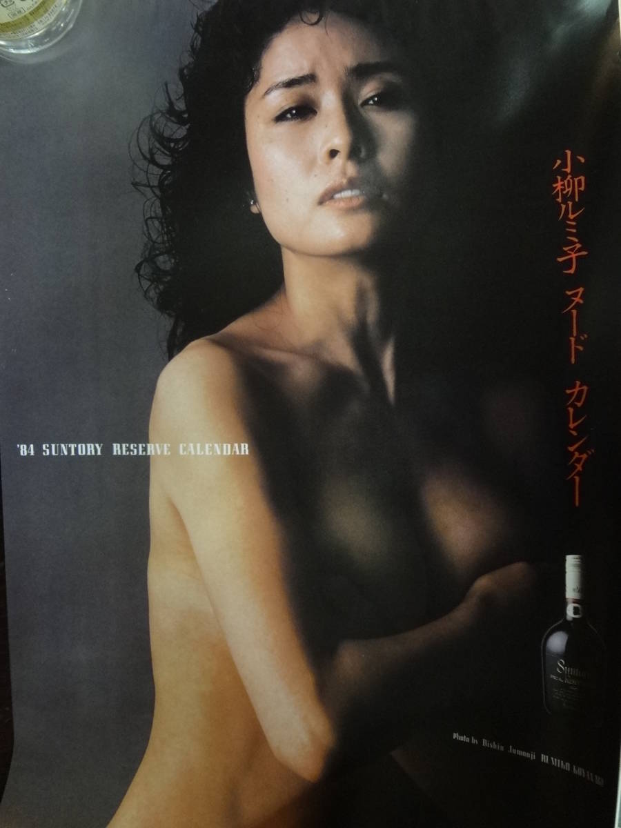 小柳ルミ子　１９８４サントリーリザーブ　　　　非売品オリジナルカレンダーポスター_画像1