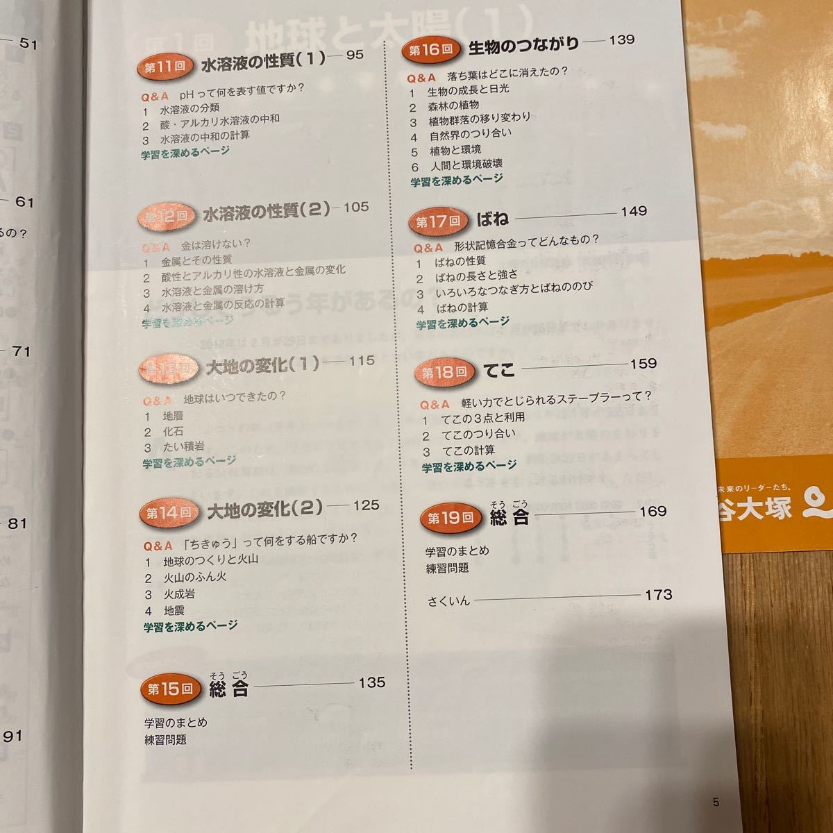 理科5年下】テキストと解答解説本2冊セット 四谷大塚予習