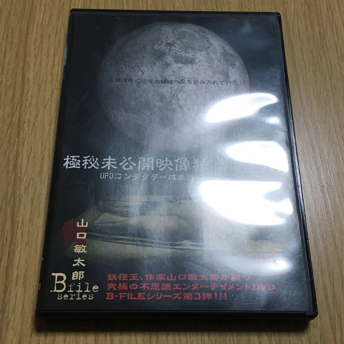 DVD 極秘未公開映像独占入手! UFOコンダクターは本当に存在した!! DVD ホラー