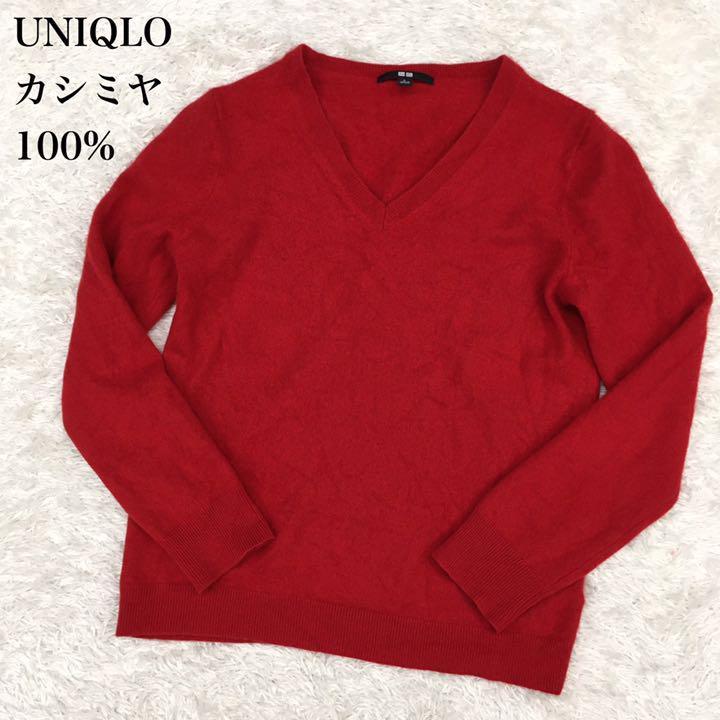 UNIQLO ユニクロ ニットセーター ハイゲージ カシミヤ100% プルオーバー クルーネック 丸首 レディース サイズL 赤