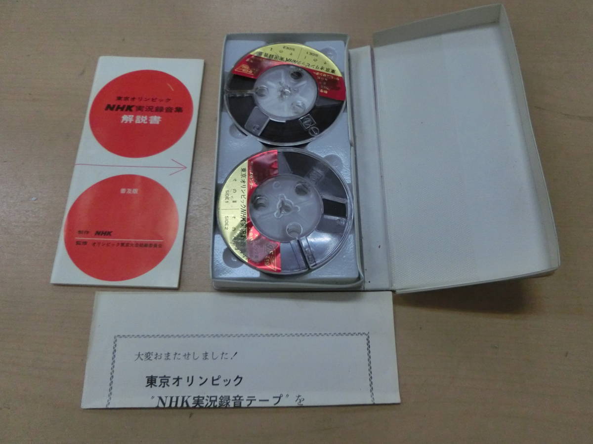 中古(ジャンク) 東京オリンピック NHK実況録音集 1964年/昭和レトロ [2112-660] ◆送料無料(北海道・沖縄・離島は除く)◆S_画像2