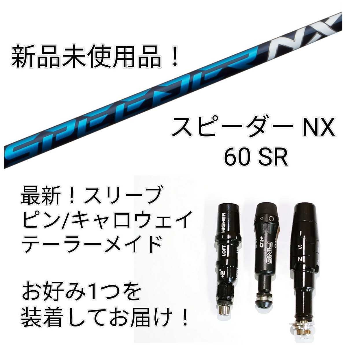 完成品 SpeederNX 60 S 未使用 sushitai.com.mx