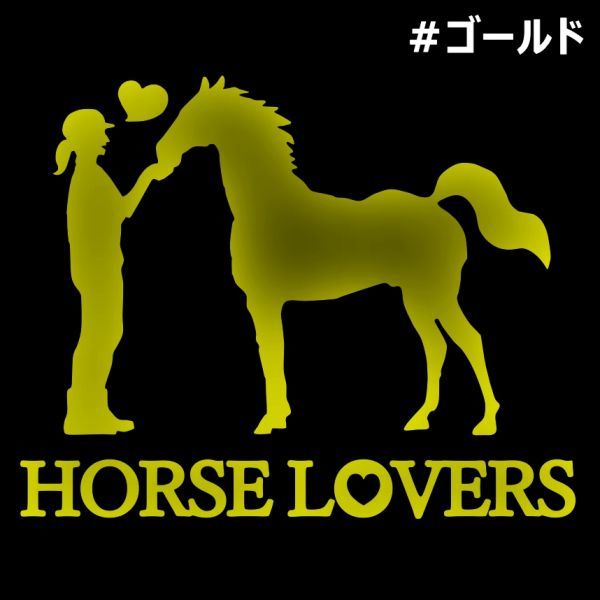 ★千円以上送料0★15×12cm【HORSE LOVERS-B】乗馬、馬術競技、牧場、馬具、馬主、競馬好きにオリジナル、馬ダービーステッカー(1)_画像5