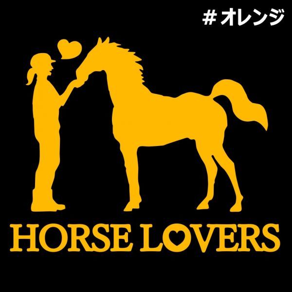 ★千円以上送料0★10×8cm【HORSE LOVERS-B】乗馬、馬術競技、牧場、馬具、馬主、競馬好きにオリジナル、馬ダービーステッカー(1)_画像3