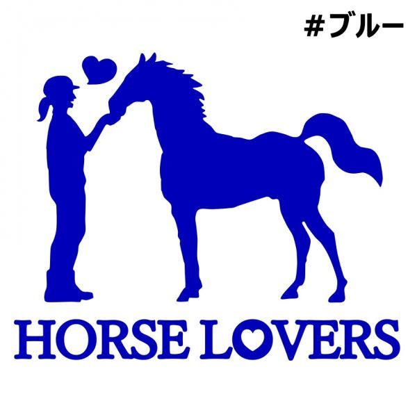 ★千円以上送料0★10×8cm【HORSE LOVERS-B】乗馬、馬術競技、牧場、馬具、馬主、競馬好きにオリジナル、馬ダービーステッカー(1)_画像4