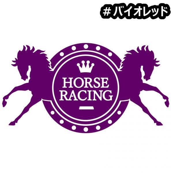 ★千円以上送料0★20×10.8cm【HORSE RACING】乗馬、馬術競技、牧場、馬具、馬主、競馬好きにオリジナル、馬ダービーステッカー(1)_画像7