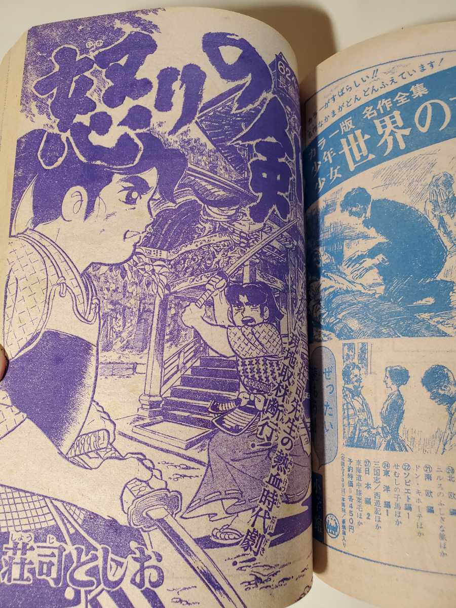 6408-12　＾ Ｔ 　週刊少年ジャンプ　 １９６９年 　２５_画像9