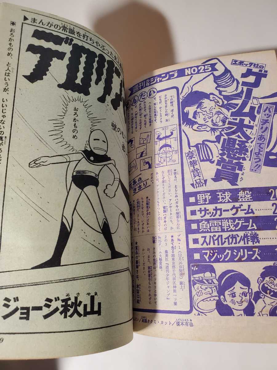 6408-12　＾ Ｔ 　週刊少年ジャンプ　 １９６９年 　２５_画像8