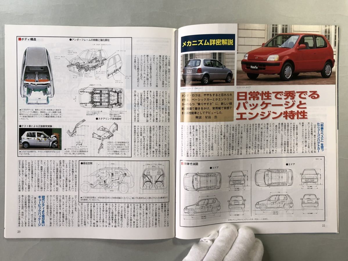 ホンダ　ロゴのすべて モーターファン別冊 ニューモデル速報 第197弾 平成8年11月24日発行 HONDA Logo 三栄書房_画像3