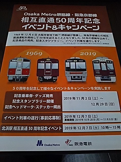 Yahoo!オークション - 大阪メトロ再開筋線・阪急京都線・相互 Yahoo!オークション - 大阪メトロ再開筋線・阪急京都線・相互