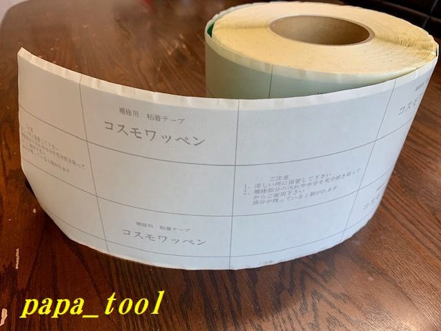 コスモワッペン 補修用 粘着テープ (14cm×25m) トラックシート テント 高強度 防水 強粘着◇ コスモワッペン 補修用粘着テープ 14cm巾×25m巻 トラックシート用 ビニールシート用 テント生地用 補修テープ 粘着テープ トラック幌 テント倉庫 パイプテント 破れ 修理