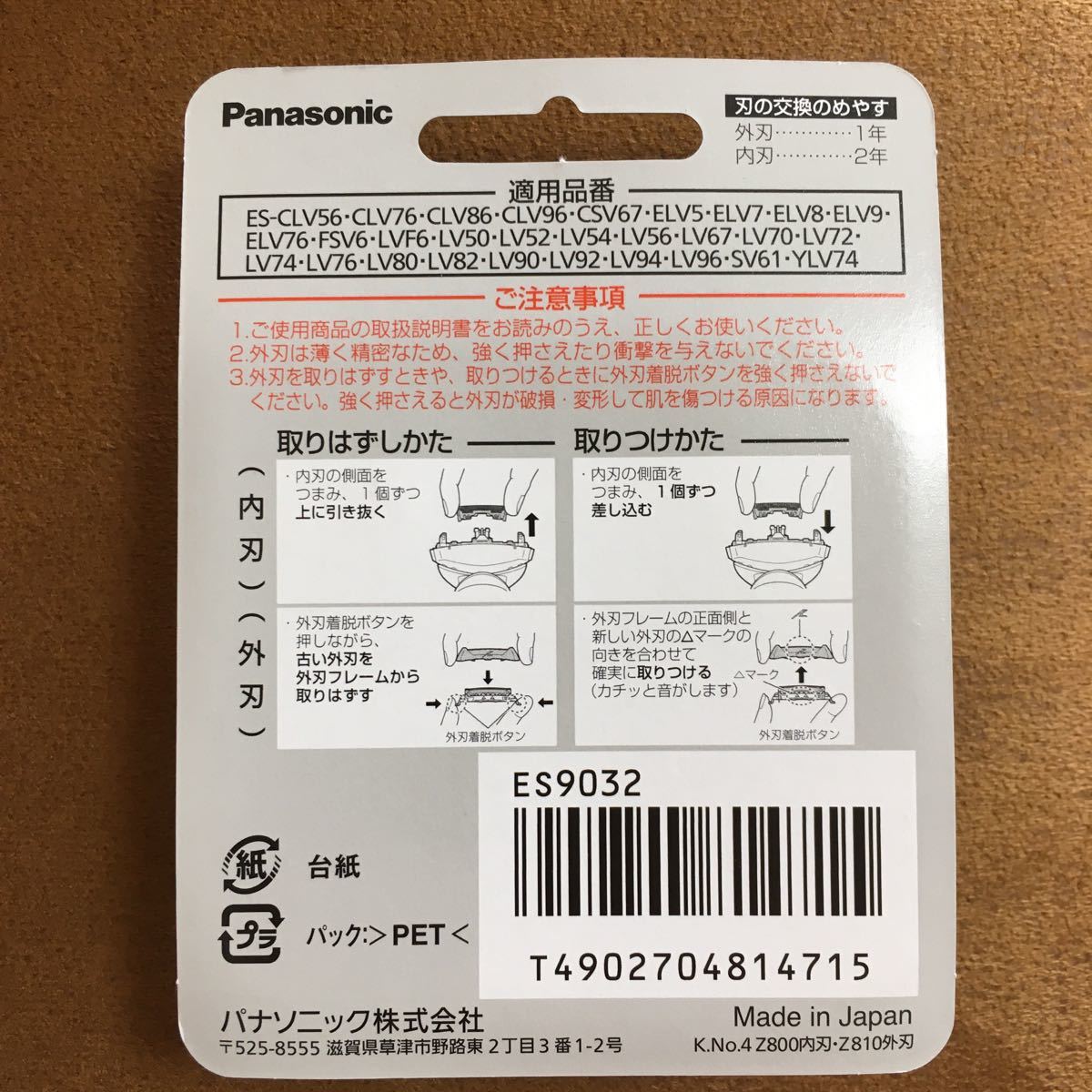 【新品】ラムダッシュ 替刃 メンズシェーバー用 セット刃 ES9032 パナソニック