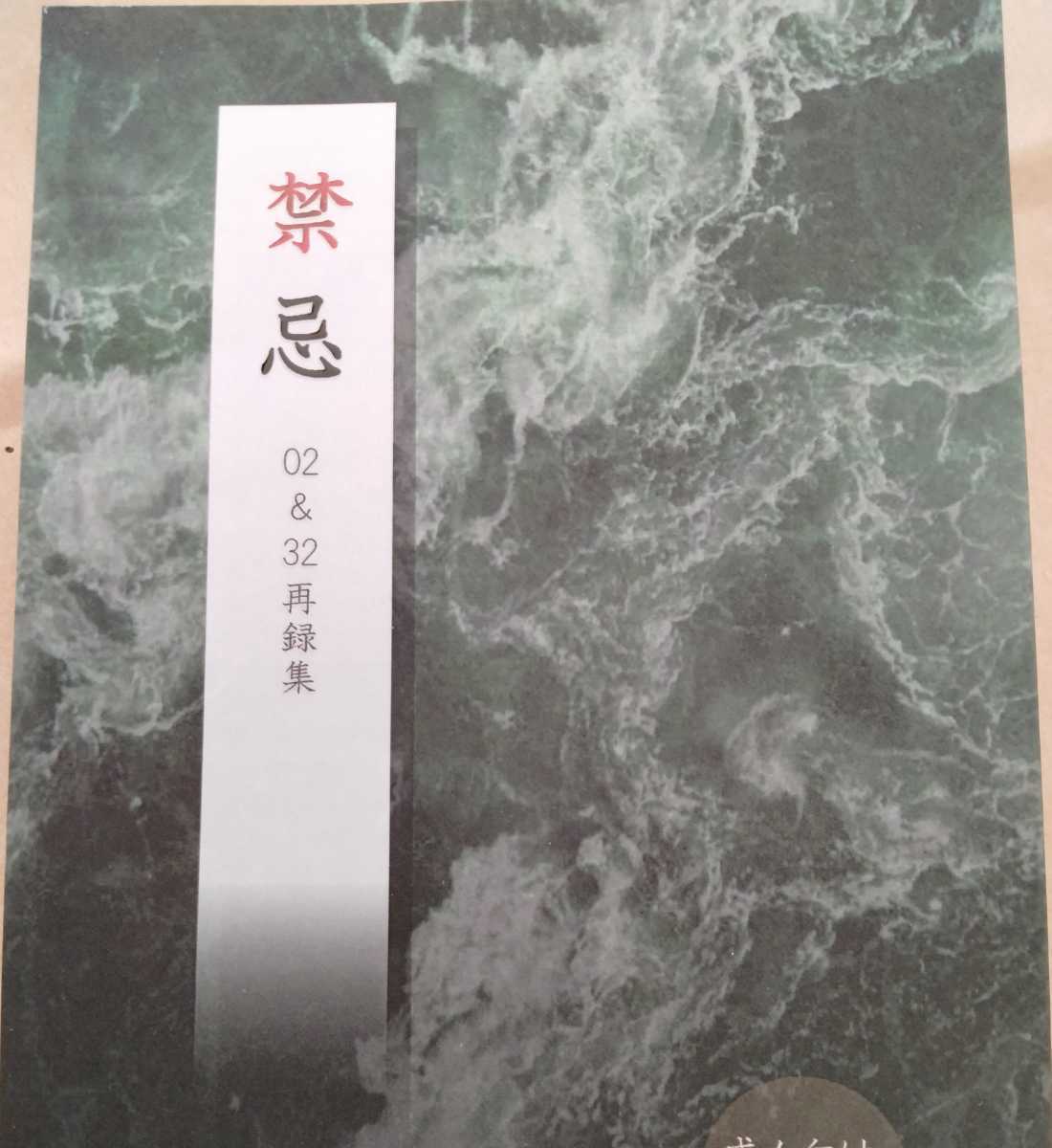 水曜どうでしょう/TEAM NACS同人誌【戸次&鈴井×安田】蛙鳴☆禁忌