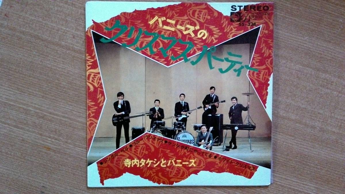 新作販売 ジングル ベル 他３曲 寺内タケシとバニーズ 1967年発売 一応洗浄