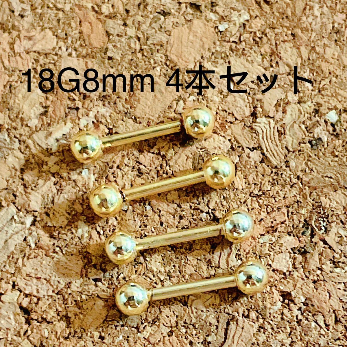 18G8mｍ 4本セット ゴールド 軟骨ピアス♪ストレートバーベル ボディピアスの画像1