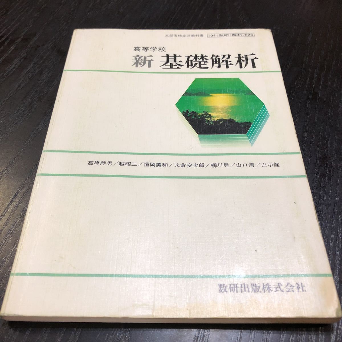 Yahoo!オークション - し81 基礎解析 高等学校 昭和60年3月31日 Yahoo!オークション - し81 基礎解析 高等学校 昭和60年3月31日