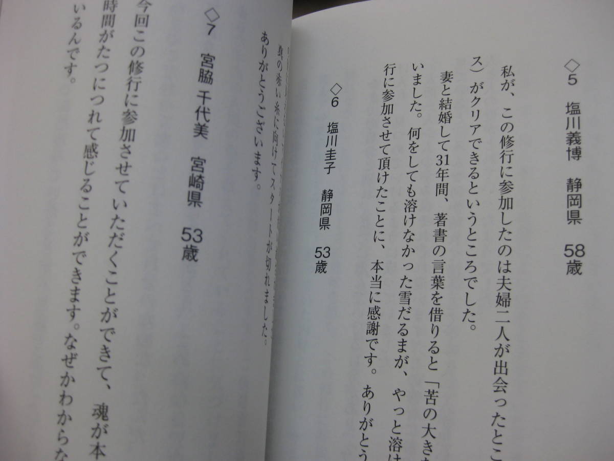 ★ 続・別れなさい 。 ／ 長坂信一 [著] 東洋出版 ★ゆうパケット発送 ★美品_画像6