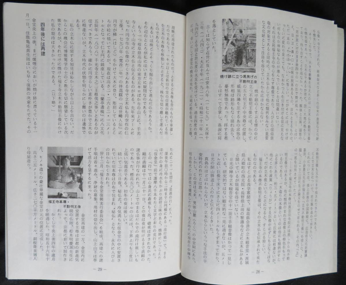 #kp01c◆超希少本◆『 広島民俗　第25号 』◆ 広島民俗学会 昭和61年_画像4