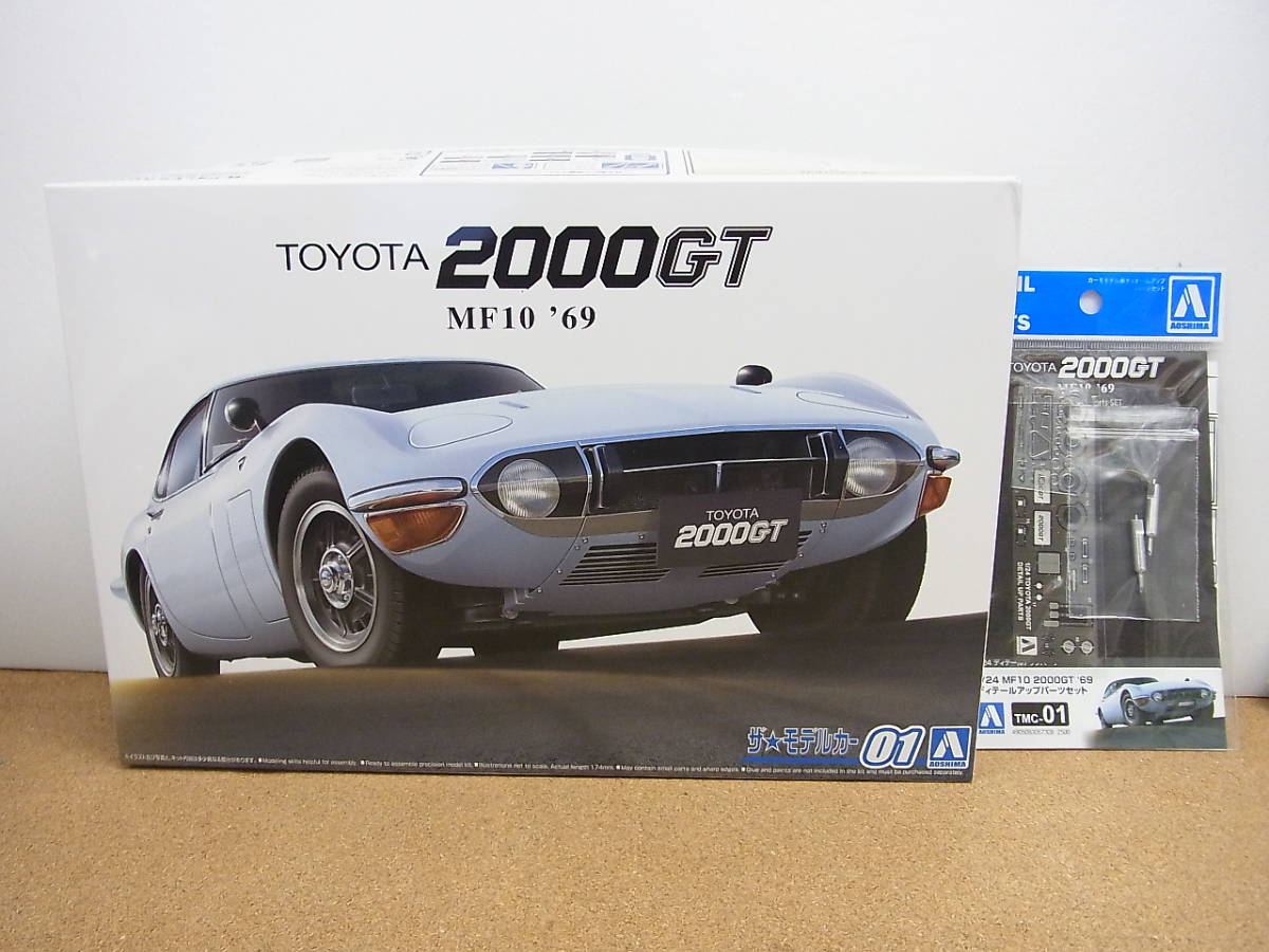 アオシマ◎ トヨタ MF10　2000GT　’69　/　ディティールアップパーツセット_画像1