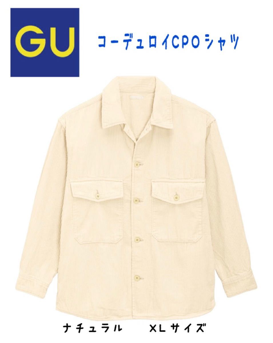 PayPayフリマ｜GU コーデュロイCPOシャツ(長袖) ナチュラル XL