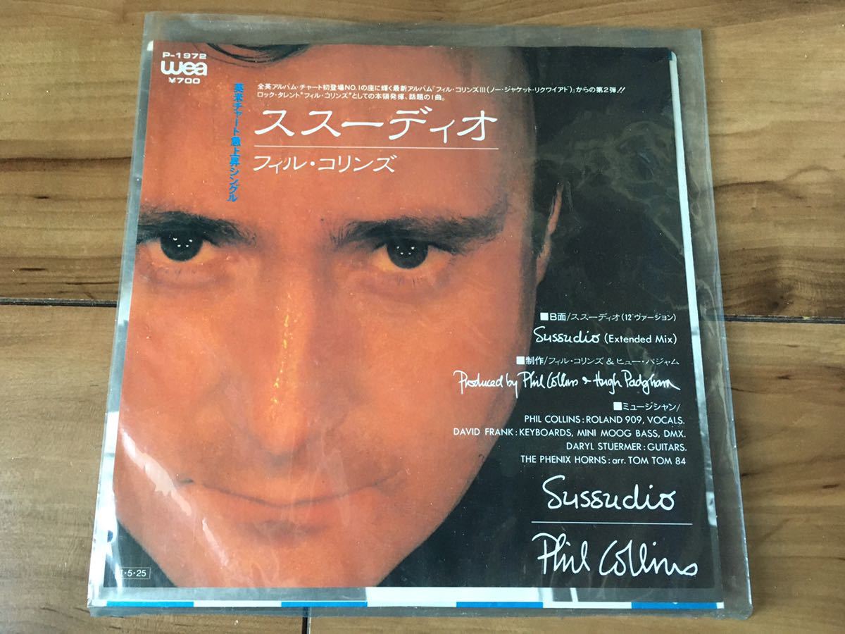 EP★PHIL COLLINS / SUSSUDIO_画像1