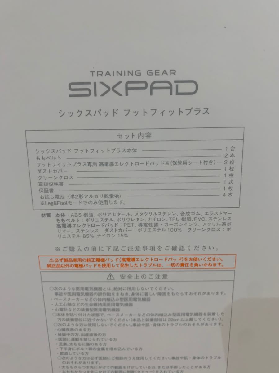 【新品未開封】SIXPAD Foot Fit Plus　フットフィットプラス