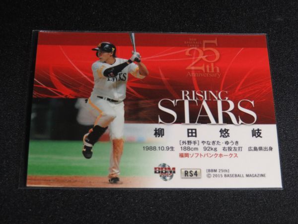 BBM 2015 25周年 RISING STARS 柳田 悠岐 福岡ソフトバンクホークス インサートカード 25th Anniversary_画像2