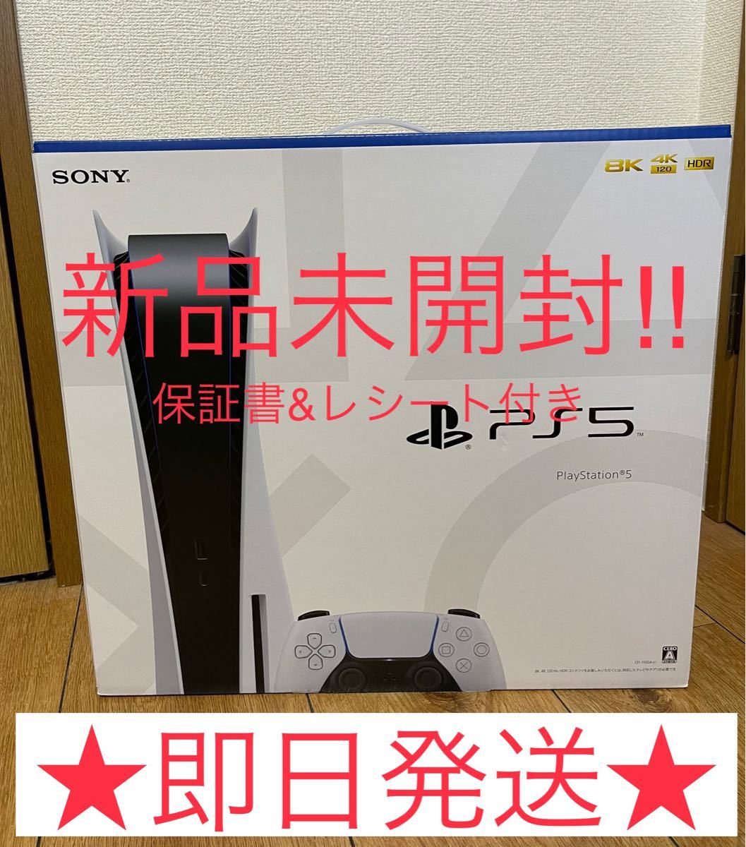 PlayStation5 プレイステーション5 PS5 本体 ディスクドライブ搭載モデル 新品未使用 CFI-1100A01