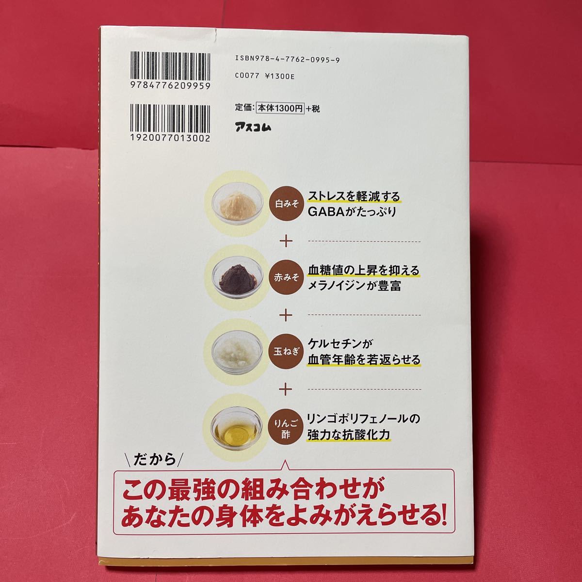 医者が考案した長生きみそ汁_画像2