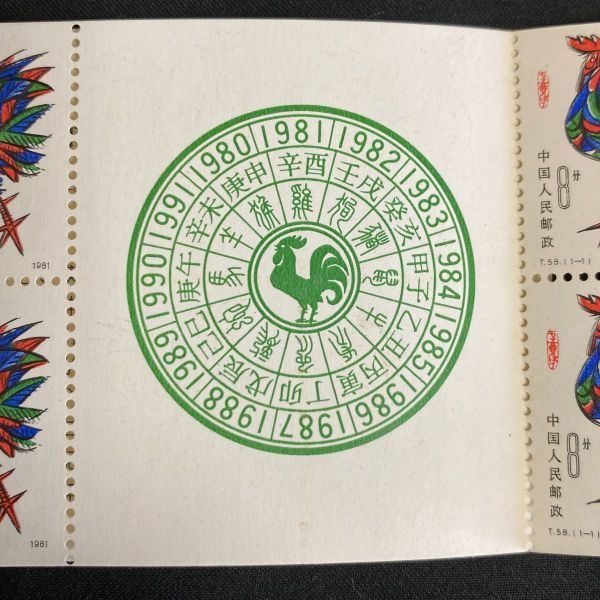 ヤフオク! - 【未使用】中国切手 年賀切手 1981年 T58 酉 ニ...