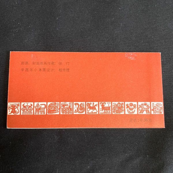 ヤフオク! - 【未使用】中国切手 年賀切手 1981年 T58 酉 ニ...