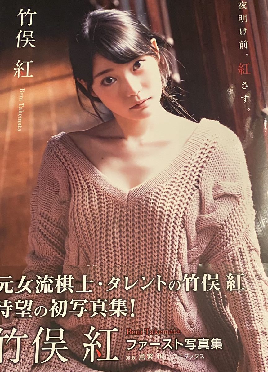Yahoo!オークション - 初版 竹俣紅 写真集 夜明け前 紅さす Yahoo!オークション - 初版 竹俣紅 写真集 夜明け前 紅さす