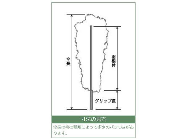 石塚羽毛 日本製 オーストリッチ毛ばたき 1100mm D120_画像4