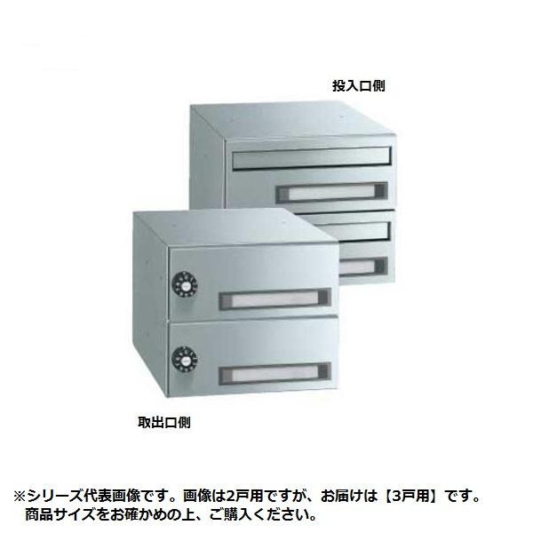 ダイケン ポスト 集合郵便受 屋内仕様 3戸用 CSP-205-3D