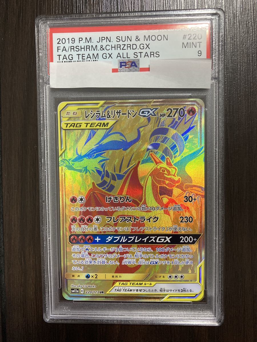 Psa9 レシラム リザードン Gx Team Gx All Stars 2 173 Ur 鑑定品 ポケカ ポケモンカードゲーム その他 売買されたオークション情報 Yahooの商品情報をアーカイブ公開 オークファン Aucfan Com