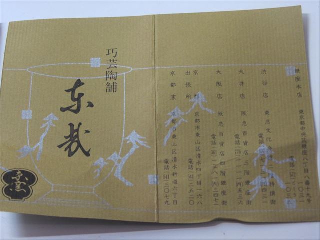 楽浪窯　岡正一郎 作　東哉鑑製　あめ釉 茶碗　掌に心地よくおさまるあじわい深い抹茶碗　お茶の淡い緑が美しく映える_画像8