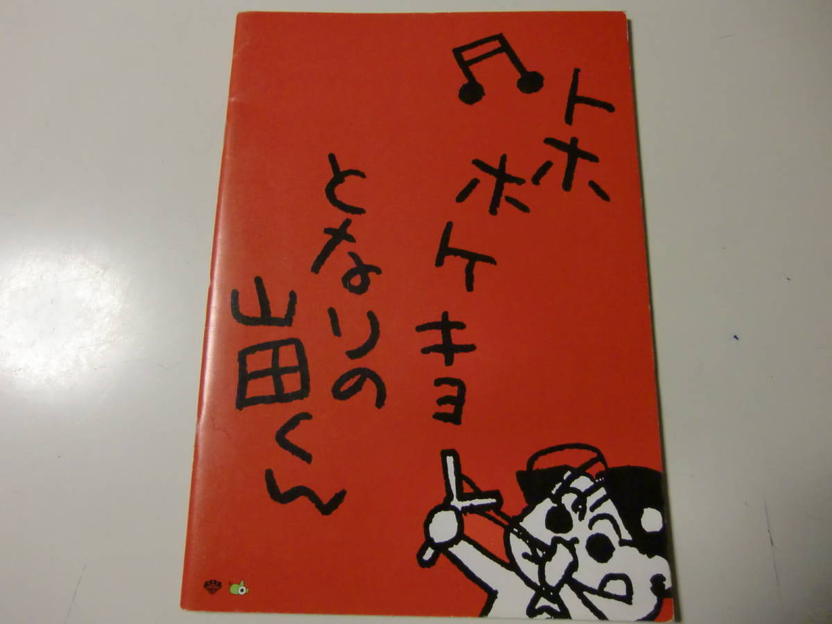 映画パンフレット　邦画　となりの山田くん　ジブリ映画_画像2