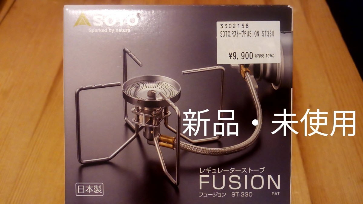【新品】SOTO レギュレーターストーブ FUSION（フュージョン）ST-330