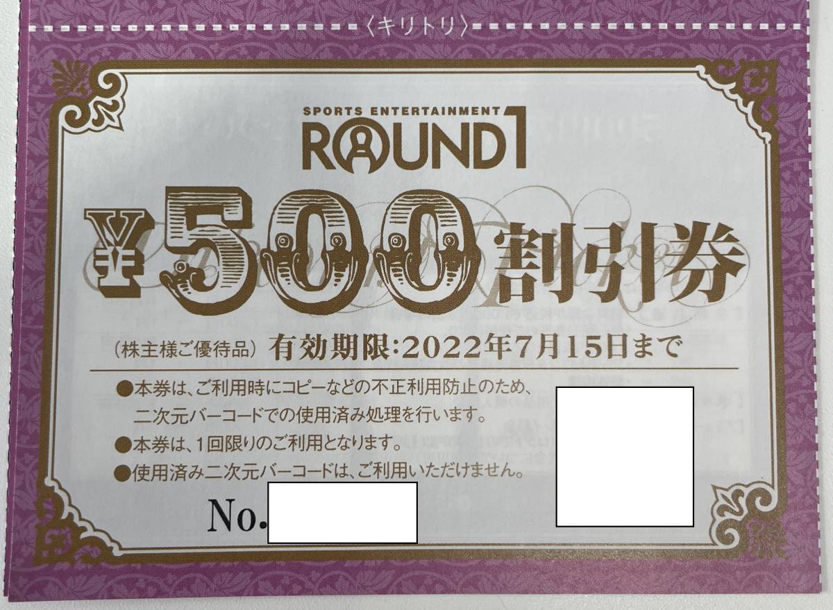【ラウンドワン】500円割引券　2022年7月15日期限_画像1