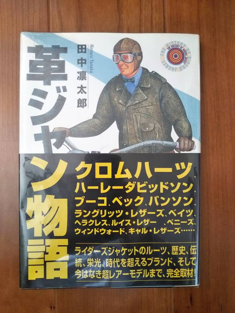 ☆お求めやすく価格改定☆ 革ジャン物語 BATES lewis leathers BUCO