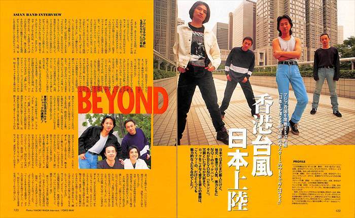 BEYOND ビヨンド 切り抜き 4P ★貴重!ページ欠けなし 香港