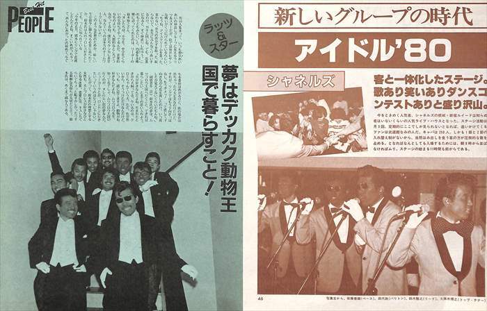 シャネルズ ラッツ&スター 鈴木雅之 切り抜き 73P&おまけ歌本 シャネルズ ラッツ&スター 鈴木雅之 切り抜き 73P&おまけ歌本