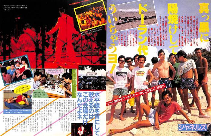 シャネルズ ラッツ&スター 鈴木雅之 切り抜き 73P&おまけ歌本 シャネルズ ラッツ&スター 鈴木雅之 切り抜き 73P&おまけ歌本